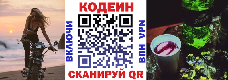 Кодеиновый сироп Lean Purple Drank  Волхов 